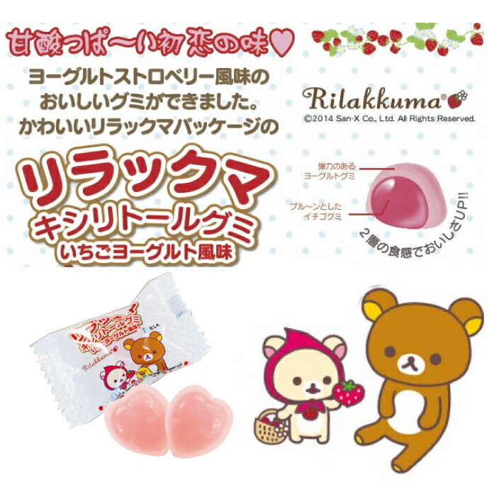 リラックマ キシリトールグミ お徳用100粒入【BSA サクライ いちごヨーグルト風味 ...