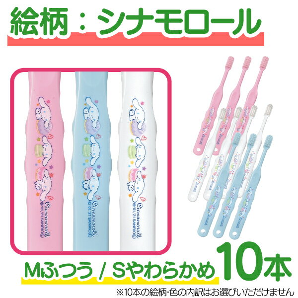 メール便選択で送料無料絵柄と毛のかたさが選べるCi502(Mふつう)/Ci503(Sやわらかめ)トミカ・ハローキティ・ガチャピンとムック各30本入3色アソートCiメディカル歯ブラシ子供(メール便2点まで)