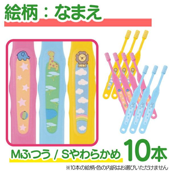 メール便選択で送料無料絵柄と毛のかたさが選べるCi502(Mふつう)/Ci503(Sやわらかめ)トミカ・ハローキティ・ガチャピンとムック各30本入3色アソートCiメディカル歯ブラシ子供(メール便2点まで)