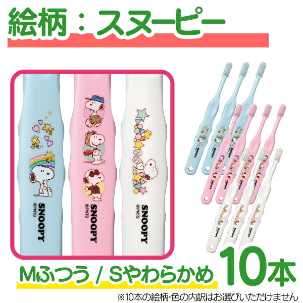 メール便選択で送料無料絵柄と毛のかたさが選べる子供向けキャラクター歯ブラシ30本セット(3色アソート)(トミカ・キティ・ドラえもん・キキ&ララ・ペネロペ・ジュエルペット・なまえ・ガチャピンムック)Ciメディカル歯ブラシ(メール便2点まで)