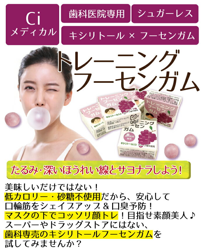 【★最大400円OFFクーポン2/709:59迄】【メール便選択で送料無料】歯科医院専用トレーニングフーセンガム(4粒times;24箱)グレープ味風船ガムキシリトール配合ぶどう風味
