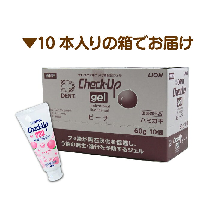 歯磨き粉 子供 チェックアップ ジェル 10本...の紹介画像3