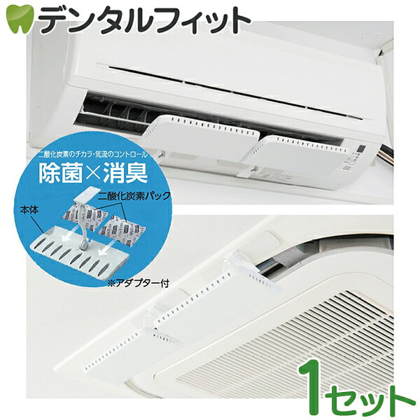 Rakuten - ジョキン エアープラス2 本体 1セット 日本製 JOKIN AIR PLUS II エアコンの吹出口に取り付けるだけで空間除菌×消臭！
