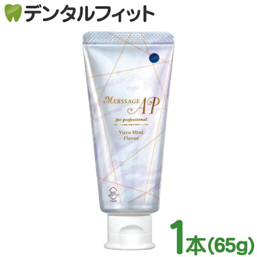 松風 メルサージュAPプロ 1本(65g) バイオアパタイト配合 医薬部外品 ユズミント パラベンフリー 松風 メルサージュAPプロ 1本(65g) バイオアパタイト配合 医薬部外品 ユズミント パラベンフリー