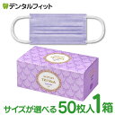TR3コンフォートマスク(ラベンダー) レギュラー/Sサイズ 1箱(50枚入) ライラック【マスク 不織布 不織布マスク 花粉】【キャンセル・返品・交換不可商品】医療用マスク クラス3 【送料無料】