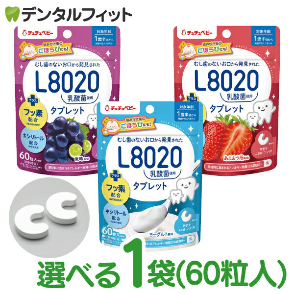 チュチュベビーのおくちの乳酸菌習慣タブレットとは広島大学の二川教授が新発見された乳酸菌L8020菌が入ったタブレットになります。 L8020乳酸菌は、むし歯の原因となる口内環境をコントロールします。 緑茶由来のフッ素配合。 キシリトール配合。砂糖不使用。 口腔内に成分が長く滞留する技術B-MOG でフッ素とL8020乳酸菌を長く留めます。 安全性に配慮した、気管をふさぎにくいC字型の形状です。 1日2粒を目安に、口の中でゆっくり溶かしてお召し上がりください。 奥歯が生え始める1歳半頃からお召し上がりいただけます。。もちろん、妊娠中のママにも。また歯周病予防や口臭予防にも効果がありますので大人も子供も御家族皆様でお召し上がりいただけます。 お子様が上手に歯磨き出来ているのか心配な時や介護にも、是非ご活用頂きたいと思います。 安心安全の日本製。おやつ代わりやおやつの後に、なめて溶かしてお召し上がりください。 砂糖不使用で甘味料としてキシリトール使用。 日本学校歯科医会　推薦 【お召し上がり方】 1日2粒を目安に、口の中でゆっくり溶かしてお召し上がりください。 内容量：60粒入(標準)(約30日分)※重量で管理しているため、粒数が異なる場合がございます。 重量（内容量）：20.3g 生産国：日本 【成分】 還元麦芽糖水飴(国内製造)、発酵乳粉末(L8020乳酸菌含有)、エリスリトール/増粘剤（カラギナン)、HPMC、香料、クエン酸、二酸化ケイ素、ステアリン酸Ca、甘味料(キシリトール、ステビア)、緑茶抽出物（一部に乳成分を含む) 【栄養成分表示：2粒(700mg)あたり】 エネルギー：2.7kcal たんぱく質：0.03g 脂質：0.03g 炭水化物：0.59g 糖類：0.03g 食塩相当量：0.005g ショ糖：0g キシリトール：0.0035g フッ素：0.002g 【ご注意(免責)事項】当店では、サイト上に最新の商品情報を掲載するよう努めておりますが、メーカーの都合等により、商品規格や仕様（容量・成分・パッケージ・原産国など）が予告なく変更される場合がございます。このため、実際にお届けする商品と商品ページ上の情報表記が異なる場合がございますので、ご使用前には必ずお届けした商品の商品ラベルや注意書きをご確認ください。また、商品情報についてページ表記以外の詳細が必要な場合は、メーカー等にお問合せください。