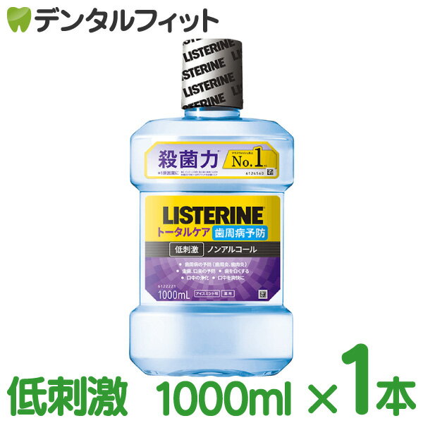 【北陸げんき市★先着100円OFFクーポン有】【送料無料】薬用 リステリン (LISTERIN) トータルケア歯周クリア マウスウォッシュ 1本(1000mL) 1