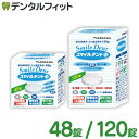 入れ歯洗浄剤 義歯洗浄剤 スマイルデントプラス (48錠入 / 120錠入)