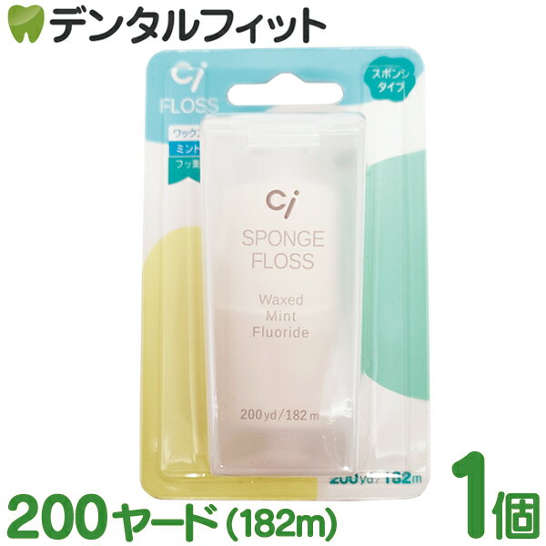 【北陸げんき市★先着100円OFFクーポン有】Ciフロス 《スポンジタイプ》ミントワックス・フロライド(フッ素加工) 200ヤード(182m) 1個