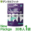 プラティパス矯正用フロッサー PLA 30個入り (メール便4点まで) 矯正用 フロス【メール便選択で送料無料】