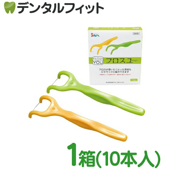 Rakuten - フロスユー Y字 デンタルフロス ／ 1箱(10本入り) Y型