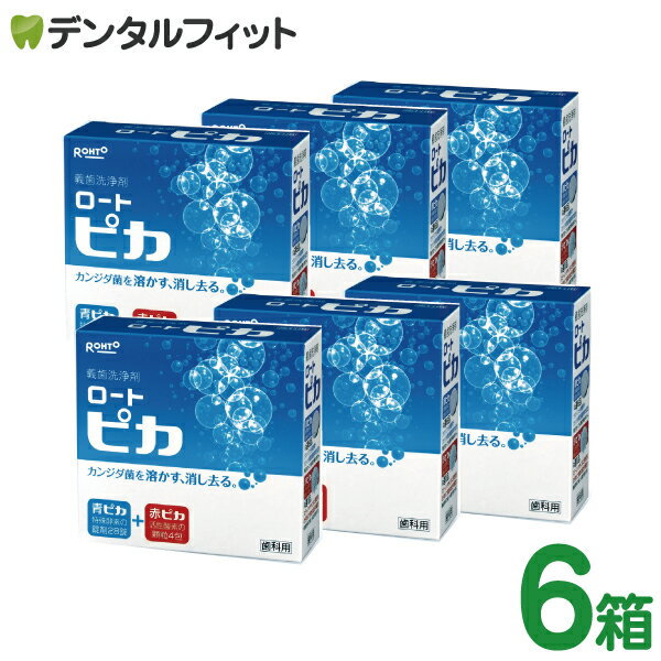 【送料無料】義歯洗浄剤 松風 ロート ピカ ／ 6箱【入れ歯洗浄剤 歯科用 2錠式 半年分 1箱で1 ...