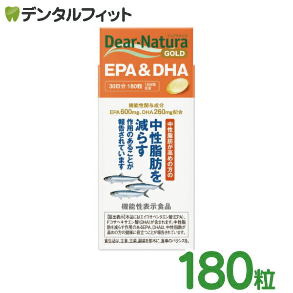 【北陸げんき市★先着100円OFFクーポン有】ディアナチュラ EPA&DHA 180粒(1日6粒目安／30日分)【Dear-Natura アサヒグループ食品 asahi 機能性表示食品 エイコサペンタエン酸 ドコサヘキサエン酸 サプリメント】 1