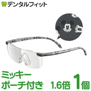 【★ポイント5倍 11/1 0:00-23:59】スケーター ルーペグラス RG1 拡大率1.6倍 ミッキーマウス 眼鏡ルーペ(ポーチ付き) 1個 ルーペ 拡大鏡 虫眼鏡 ミッキー Mickey ディズニー Disney
