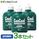 ウェルテック コンクールF(100ml/本)3本セット（メール便1点まで）※お一人様1点まで