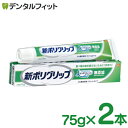 【★ポイント5倍 7/13 10:00 - 7/15 23:59】GSK 新ポリグリップ無添加 75g 2本セット【メール便選択で送料無料】 (メール便3点まで...