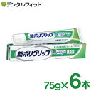 GSK 新ポリグリップ無添加 75g 6本セット【メール便選択で送料無料】 (メール便1点まで)