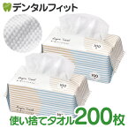 【★ポイント5倍 4/28 20:00-4/30 23:59】使い捨て レーヨン タオル 2パック(100枚/パック) 合計200枚 洗顔タオル フェイシャルタオル クレンジングタオル フェイスタオル 使い捨てタオル 使い切り 厚手