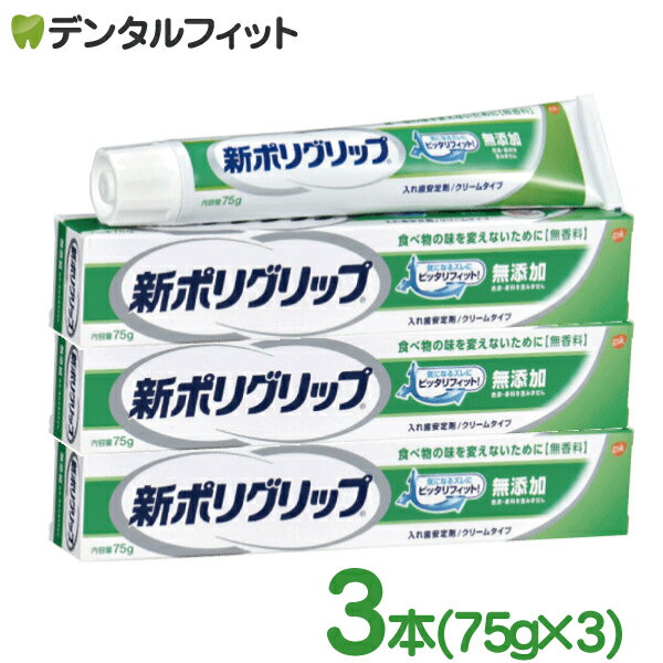 色素・香料を含まないクリームタイプの義歯安定剤。 水溶性のため、口腔内で軟化し、歯肉を傷つけません。 金属床にも使えます。 ●入れ歯を使った時に、こんなことを感じる時ありませんか？ 食べかすが挟まる 噛みづらい 入れ歯のズレやぐらつきが気に...