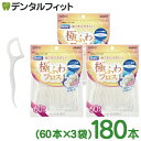 エビス デイリー極ふわフロス 3袋セット(60本/1袋) 180本 【EBISE ごくふわ デンタルフロス 1袋60P】(メール便2点迄)【メール便選択で送料無...