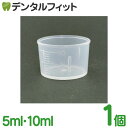 【★222円OFFクーポン+ポイント5倍 ～5/1 23:59迄】計量カップ 10ml PP製 少量 洗口コップ 5ml 10ml ポイント消化 ポイント消費