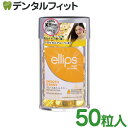 【★222円OFFクーポン+ポイント5倍 ～5/1 23:59迄】ellips エリップス エリプス ヘアビタミン トリートメン ヘアオイル イエロー／トロピカルフルーツの香り ボトルタイプ50粒