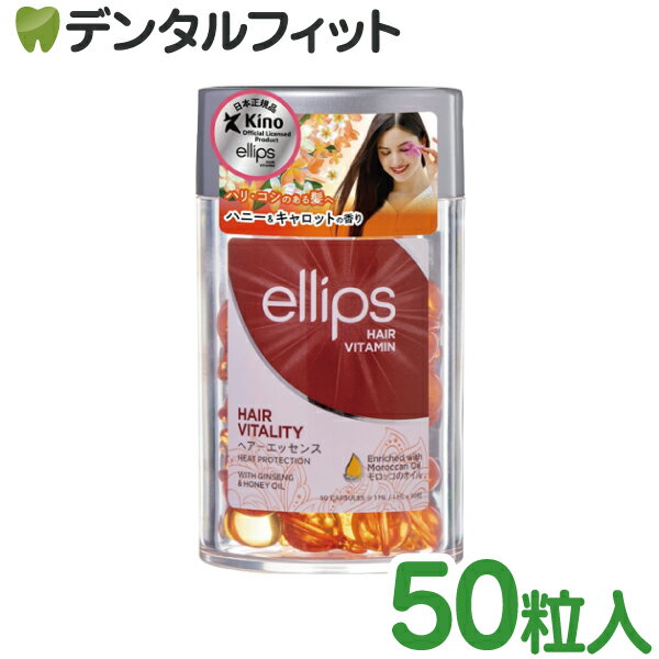 ellips エリップス エリプス ヘアビタミン トリートメン ヘアオイル オレンジ／ハニー＆キャロットの香り ボトルタイプ50粒