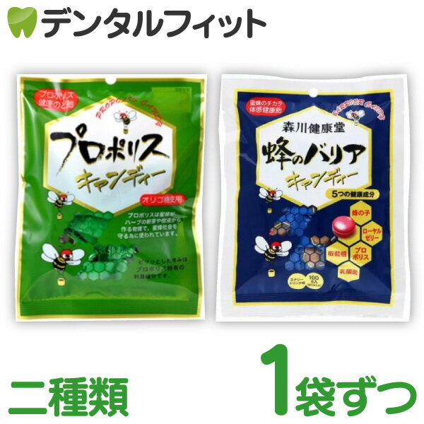 【北陸げんき市★先着100円OFFクーポン有】森川健康堂 プロポリスキャンディ 1袋(100g) + 蜂のバリアキャンディー エバジードリンク風味..