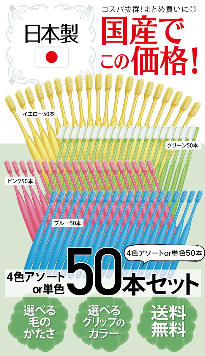 【★35%ポイントバック 7/4 10:00-7/13 9:59迄】Ci バリュー 歯ブラシ 50本入【Ciメ...