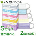 TR3コンフォートマスク お好きな色が組み合わせる2箱セット Sサイズ 1箱50枚入×2箱 合計100枚 マスク 不織布 不織布マスク 医療用 レベル3