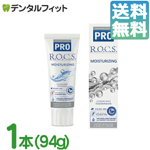 【★ポイント5倍 7/13 10:00 - 7/15 23:59】【送料無料】R.O.C.S. ( ロックス ) PRO モイスチャライジング 1本(94g)【ロックス ロックスPRO ROCS R.O.C.S. ホワイトニング 美白 美白ケア フッ素不使用 天然 天然由来 無添加 虫歯予防 歯周病予防 着色除去 口臭予防 】 【★ポイント5倍 7/13 10:00 - 7/15 23:59】【送料無料】R.O.C.S. ( ロックス ) PRO モイスチャライジング 1本(94g)【ロックス ロックスPRO ROCS R.O.C.S. ホワイトニング 美白 美白ケア フッ素不使用 天然 天然由来 無添加 虫歯予防 歯周病予防 着色除去 口臭予防 】