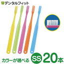 【★ポイント5倍 7/13 10:00 - 7/15 23:59】柄のカラーが選べる!Ci ベーシック ラウンド毛/SS超やわらかめ 20本セット【メール便選択...