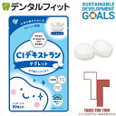 【アフリカの子どもへ給食を寄付する★TFT対象商品】キシリトール100％ タブレット CIデキストランタブレット 1袋(90粒) ヨーグルト味 シュガーレス キシリトール・エリストール・乳酸菌配合