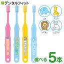 【★ポイント5倍 7/13 10:00 - 7/15 23:59】カラーと毛のかたさが選べる Ci なまえ 歯ブラシ 502(Mふつう)/503(Sやわらかめ)...