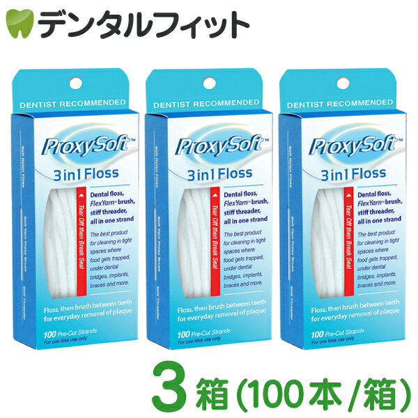 【5/1★エントリーでP10倍(楽天モバイル契約者限定)】プロキシソフトフロス 3in1フロス3個 (100本/箱)(ソーントン)(メール便2点まで)【メール便選択で送料無料】のサムネイル
