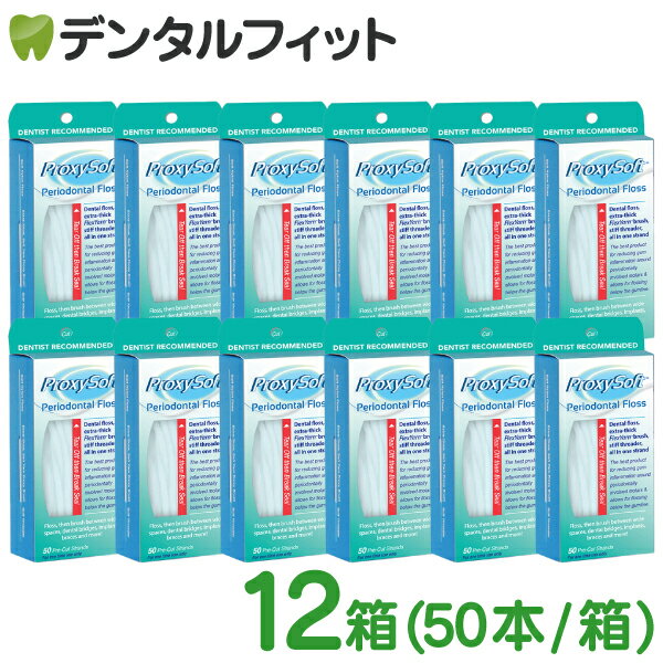 【送料無料】プロキシソフト フロス ペリオ12個 (ソーントン)(50本/個) 矯正 フロス