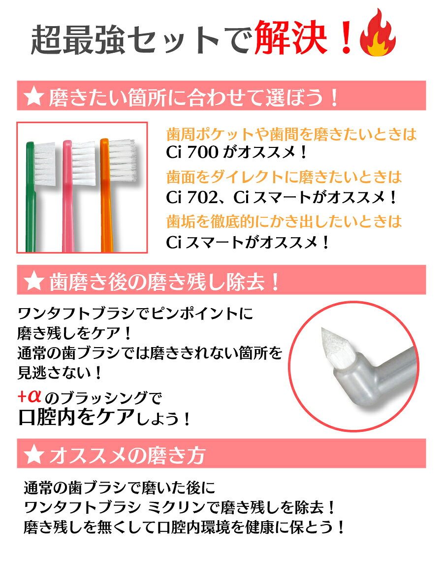 日本製 歯科専売品 歯ブラシ＆ワンタフト 計20本セット (Ci700超先細 Mふつう 5本...