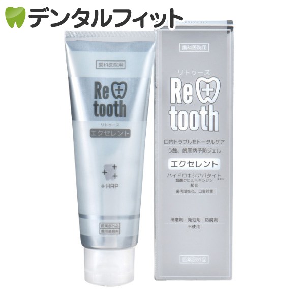 【北陸げんき市★先着100円OFFクーポン有】Retooth(リトゥース) 歯みがきジェル (エクセレント) 1本(75g)（メール便4点まで） 1