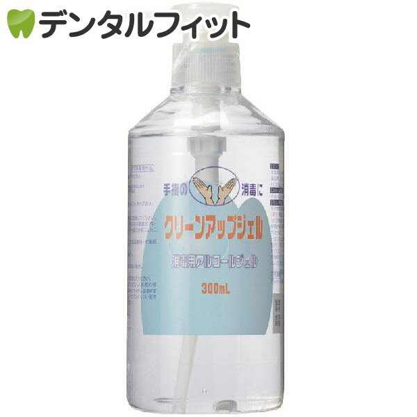 クリーンアップジェル 1本(300mL)【昭和製薬】の商品画像