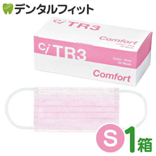 【★10％OFF】【送料無料】TR3コンフォートマスク (ピンク) Sサイズ【94×160mm】1箱(50枚入) 【マスク 中学生】【マスク 不織布 不織布マスク 花粉】【キャンセル・返品・交換不可商品】 ASTMレベル3相当