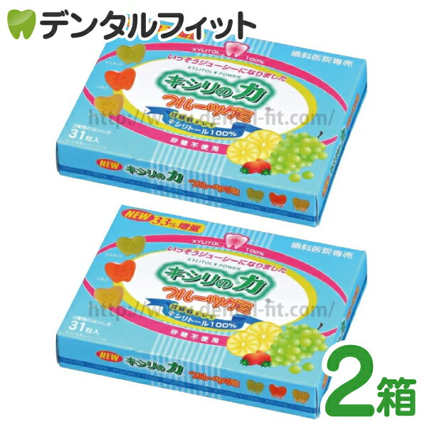 キシリの力フルーツグミ 2箱セット(124g×2)（メール便1点まで）【メール便選択で送料無料】