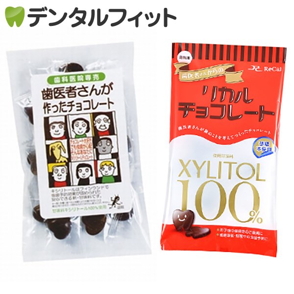 【北陸げんき市★先着100円OFFクーポン有】歯医者さんが作ったチョコレート1袋とリカルチョコレート ...