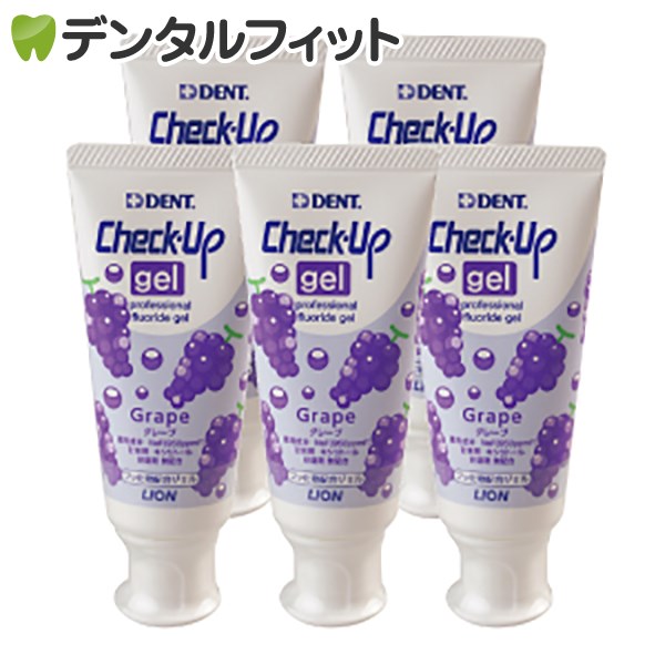 【メール便選択で送料無料】ライオン CheckUPジェル グレープ 5本(60g／本) (メール便1点まで)