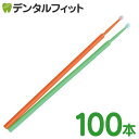 TPCアプリケーターブラシ(マイクロブラシ)レギュラーφ2.0mm 100本入り(カラー：グリーンorオレンジ)