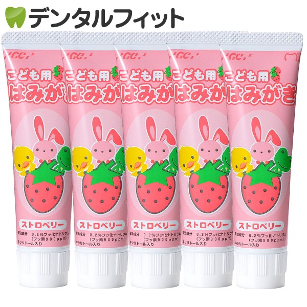 【3/15限定 エントリーで抽選最大100%ポイントバック】GC こども用はみがき ストロベリー 5本(40g)