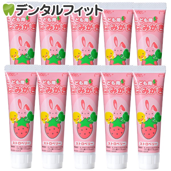 【3/15限定 エントリーで抽選最大100%ポイントバック】GC こども用はみがき ストロベリー 10本(40g)