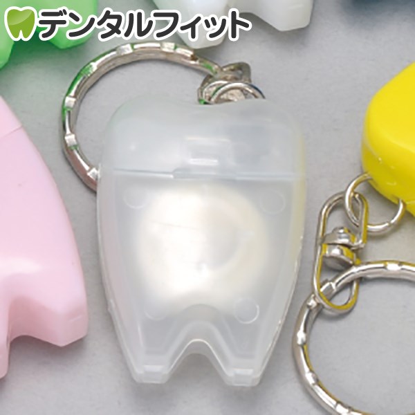 歯型デンタルフロス キーホルダー クリア 1個《単品の代引き注文不可》