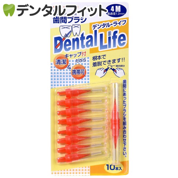 樂天商城 - 【国産】デンタルライフ歯間ブラシ M 1パック(10本入)