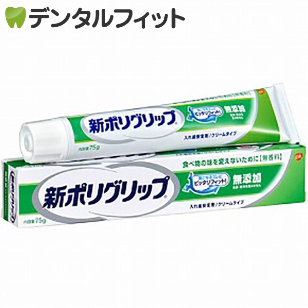 GSK 新ポリグリップ無添加 75g