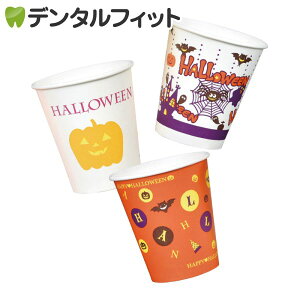 紙コップ ハロウィン柄 100個（5オンス）